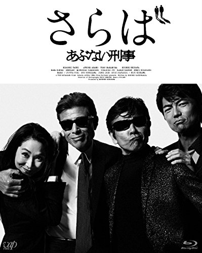 さらば あぶない刑事 | 山西道広 | オリコンニュース（ORICON NEWS）